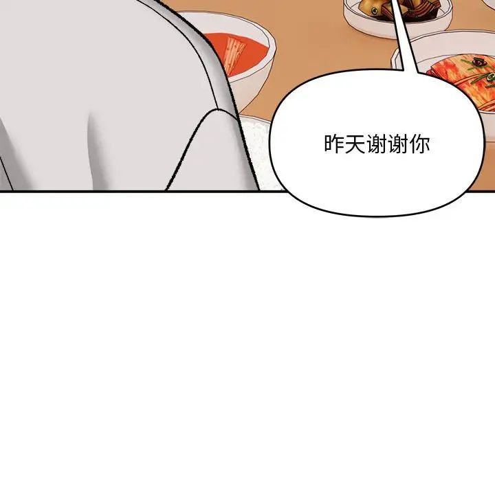 邻居跑路中第3话