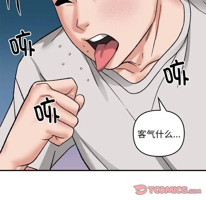 邻居跑路中第3話