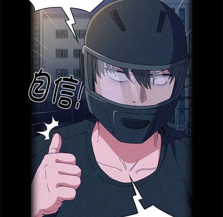 不請自來的未婚妻第86話