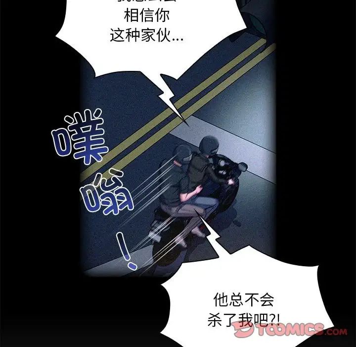 不请自来的未婚妻第86話