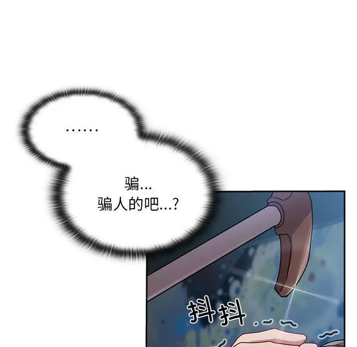 不請自來的未婚妻第86話