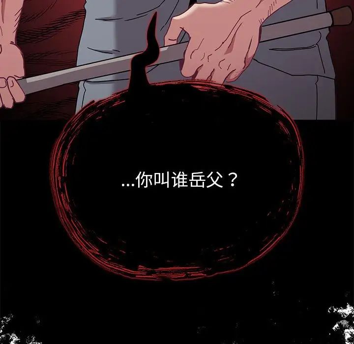 不請自來的未婚妻第86話