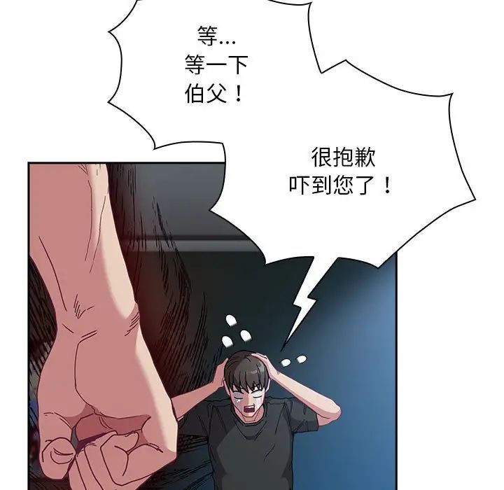 不请自来的未婚妻第86話