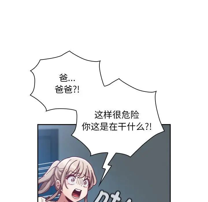 不請自來的未婚妻第86話