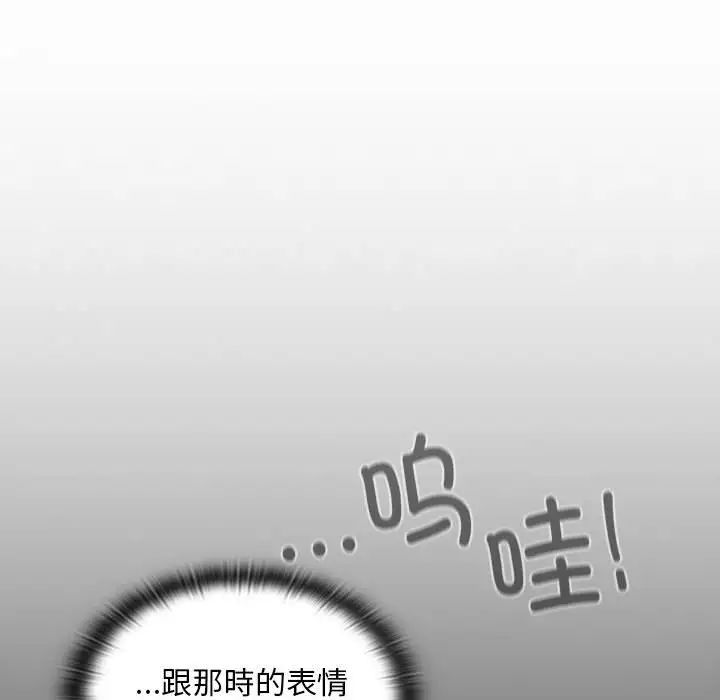不請自來的未婚妻第86話