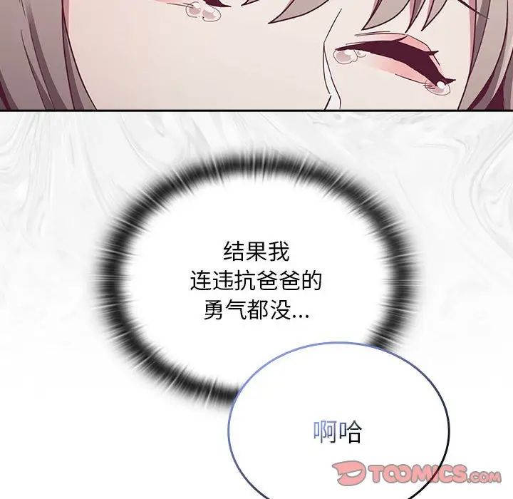 不请自来的未婚妻第86話