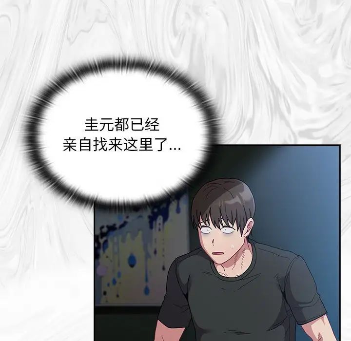 不请自来的未婚妻第86話