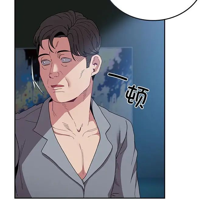 不請自來的未婚妻第86話