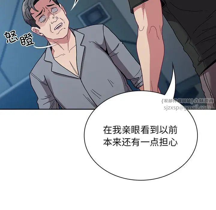不請自來的未婚妻第86話