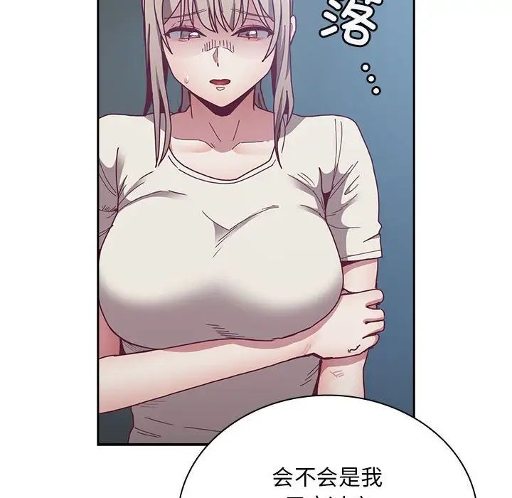 不请自来的未婚妻第86話