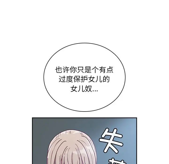 不請自來的未婚妻第86話