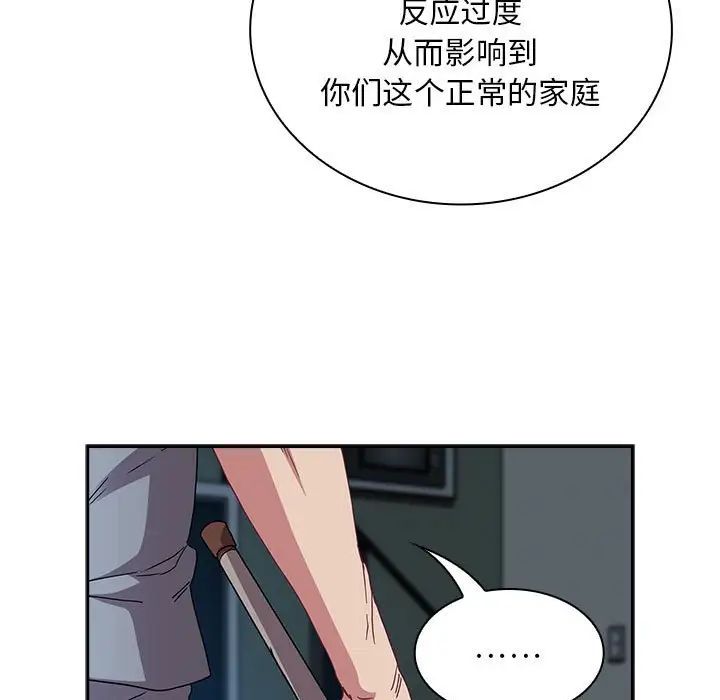 不請自來的未婚妻第86話