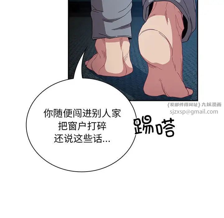 不請自來的未婚妻第86話