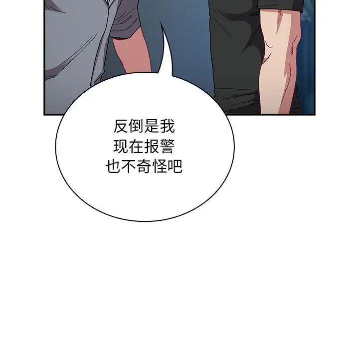 不请自来的未婚妻第86話