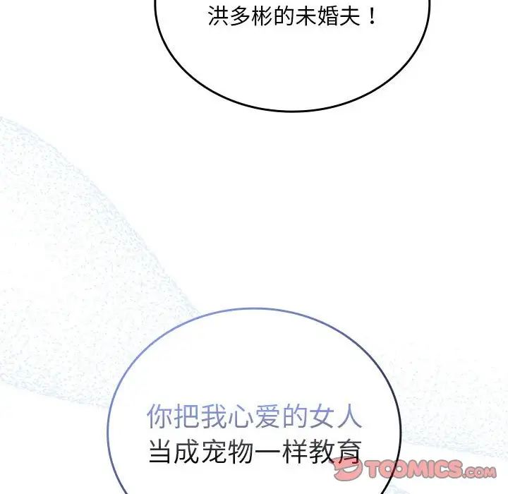 不请自来的未婚妻第86話