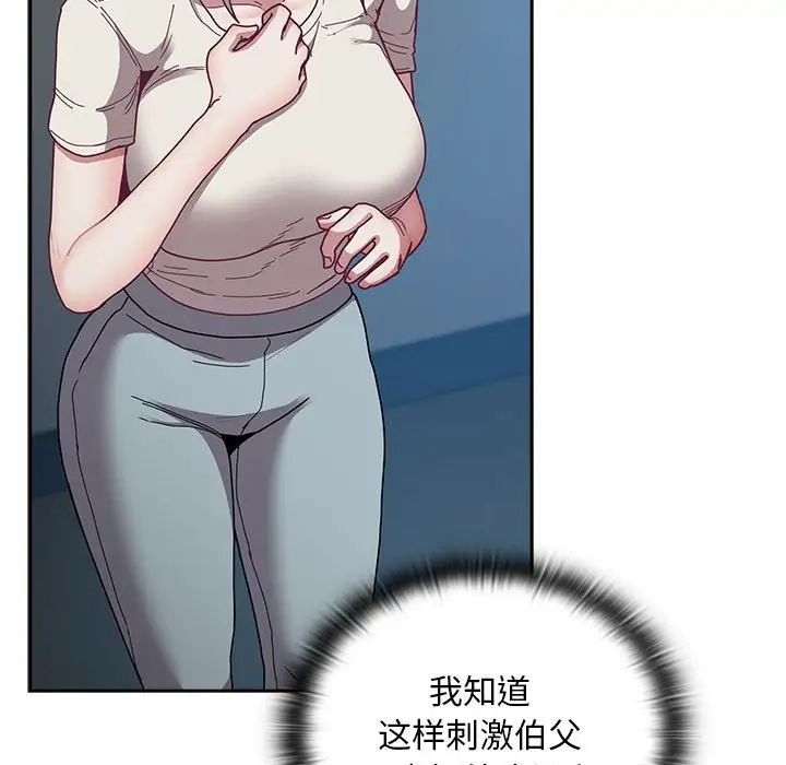 不請自來的未婚妻第86話