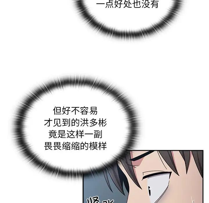 不請自來的未婚妻第86話