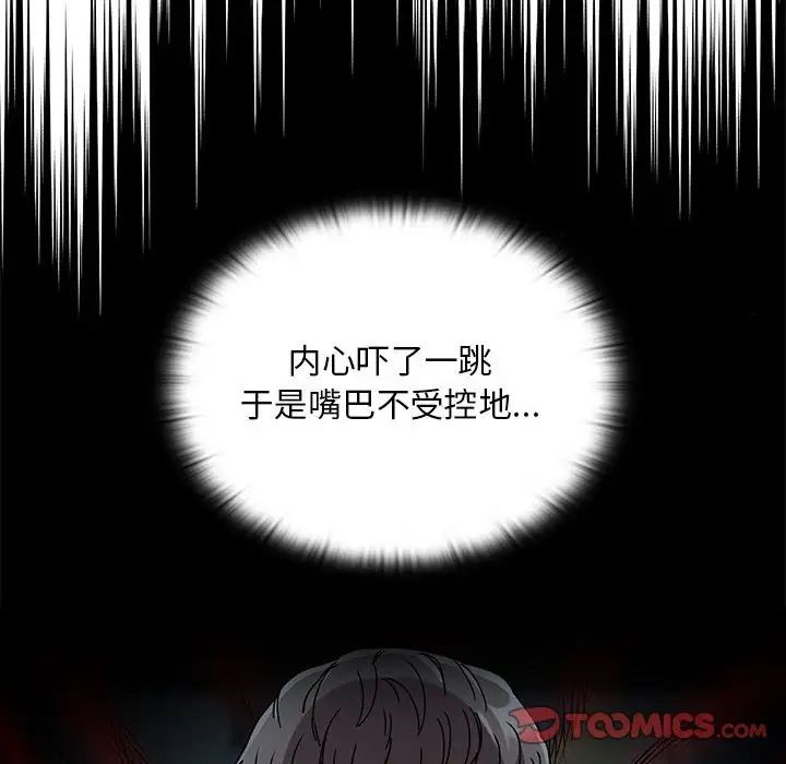 不請自來的未婚妻第86話