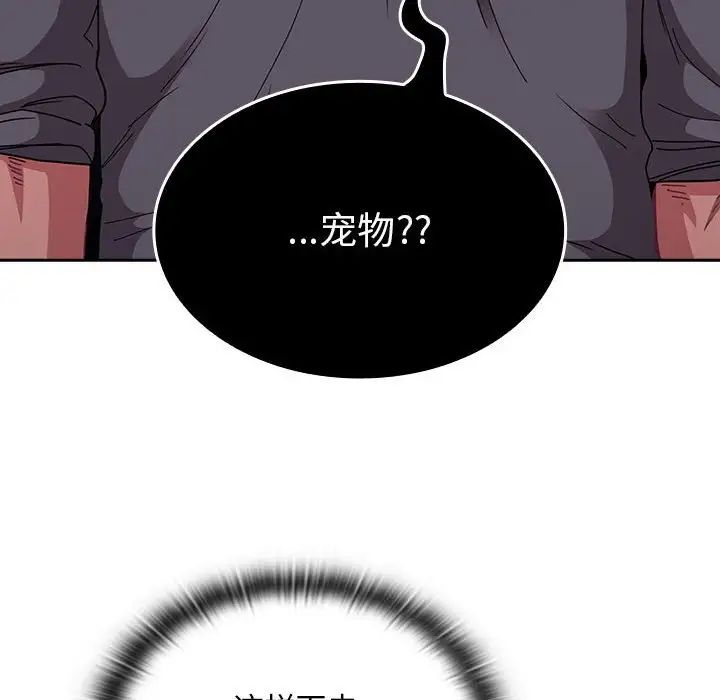 不請自來的未婚妻第86話