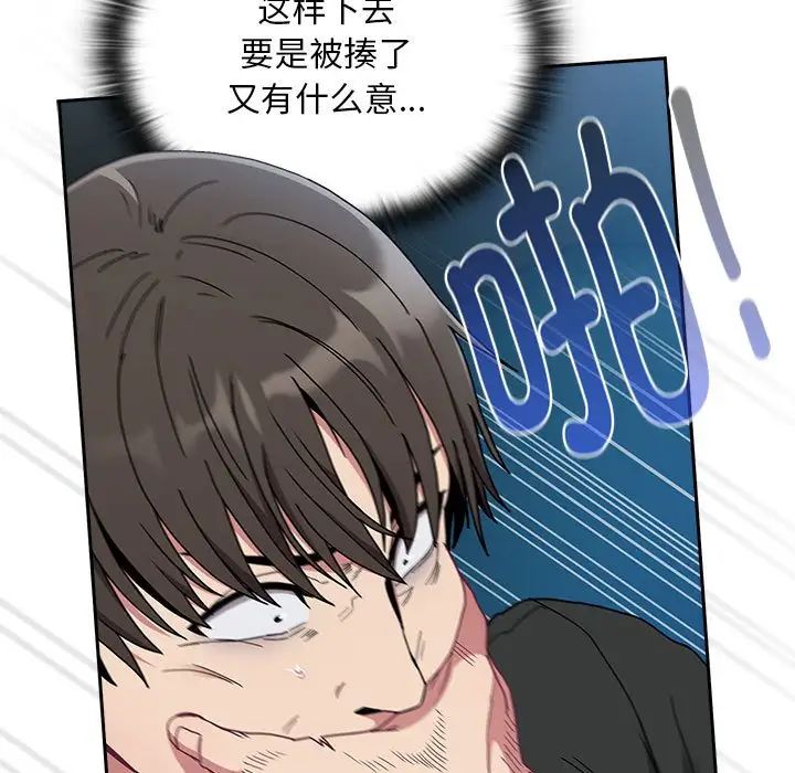 不請自來的未婚妻第86話