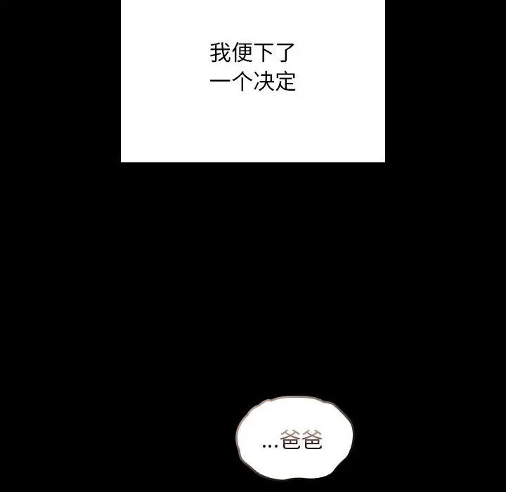 不請自來的未婚妻第86話