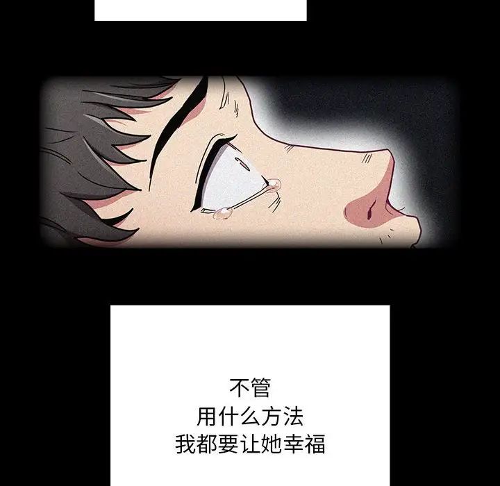 不請自來的未婚妻第86話