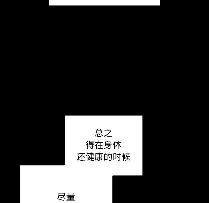 不請自來的未婚妻第86話