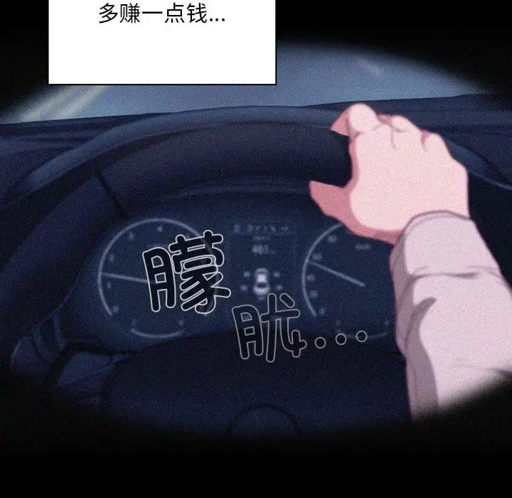 不請自來的未婚妻第86話