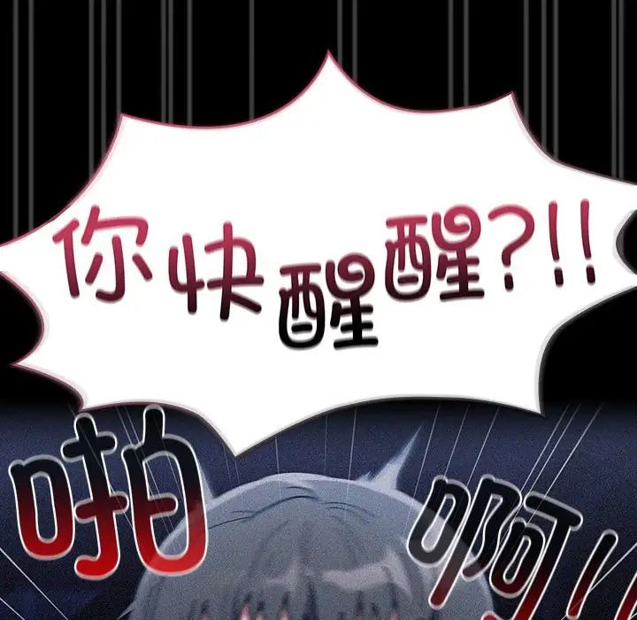 不請自來的未婚妻第86話