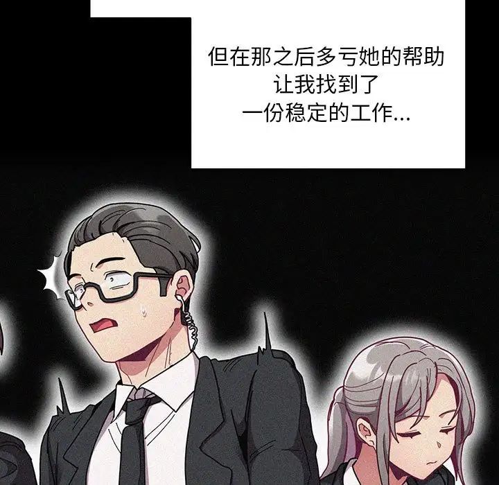 不请自来的未婚妻第86話