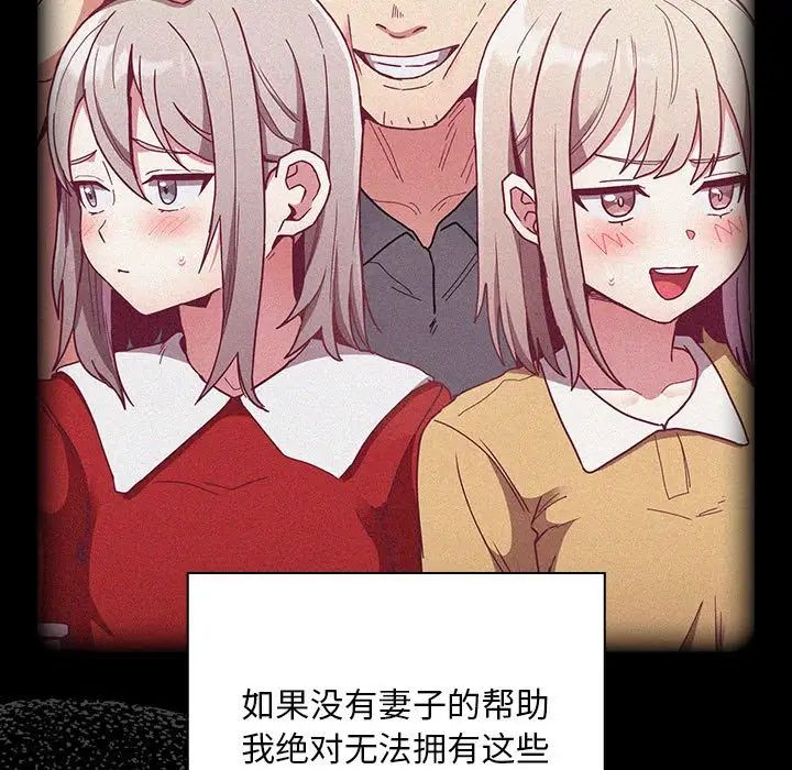 不請自來的未婚妻第86話