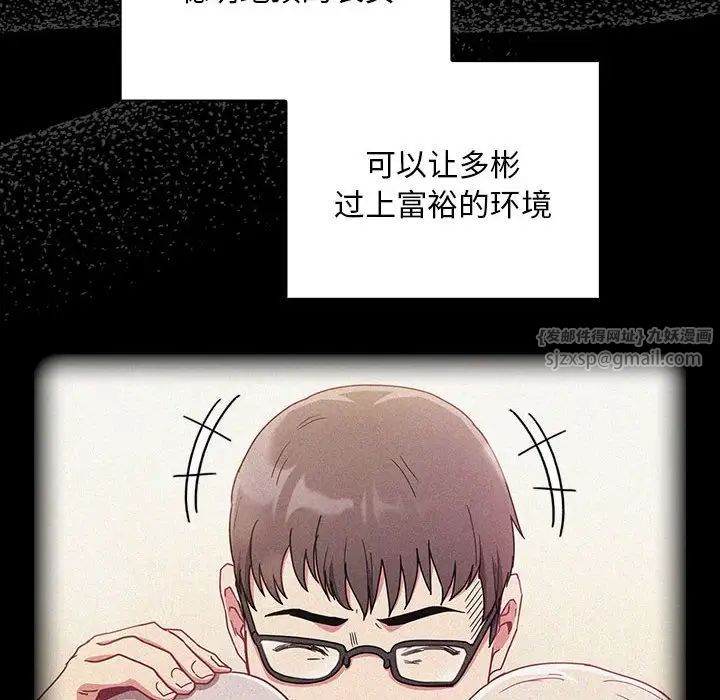 不請自來的未婚妻第86話