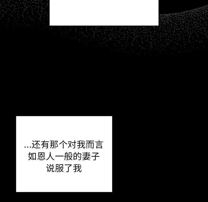 不請自來的未婚妻第86話
