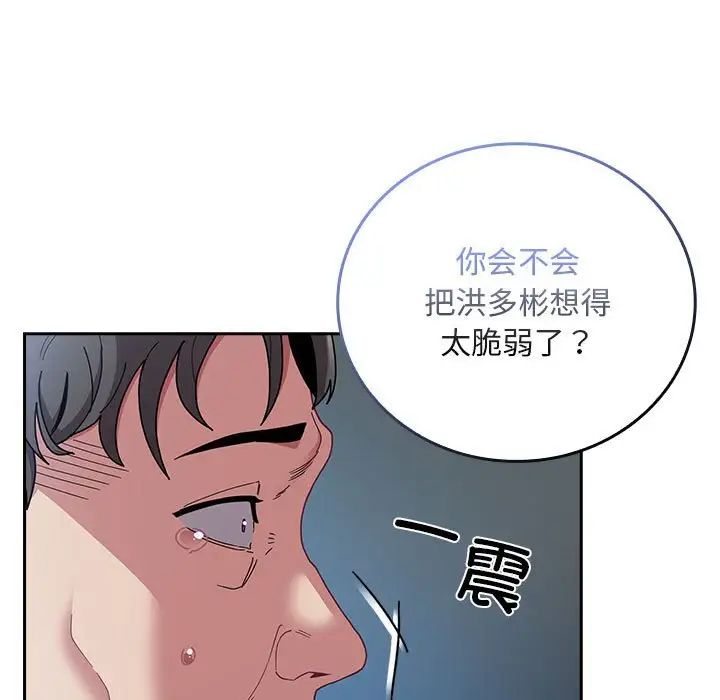 不請自來的未婚妻第86話