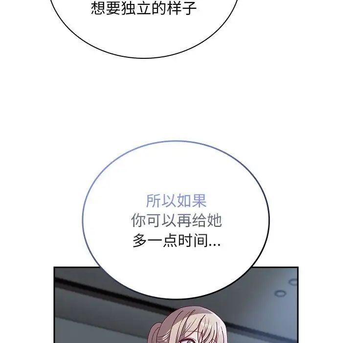 不請自來的未婚妻第86話