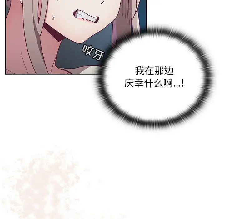 不请自来的未婚妻第86話