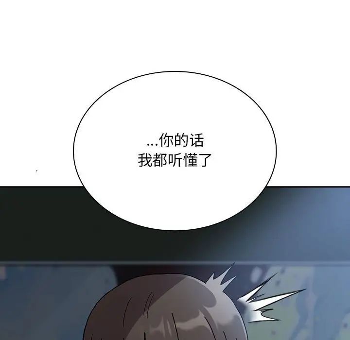 不请自来的未婚妻第86話