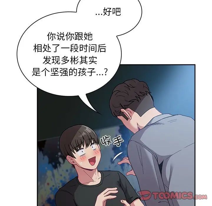 不请自来的未婚妻第86話