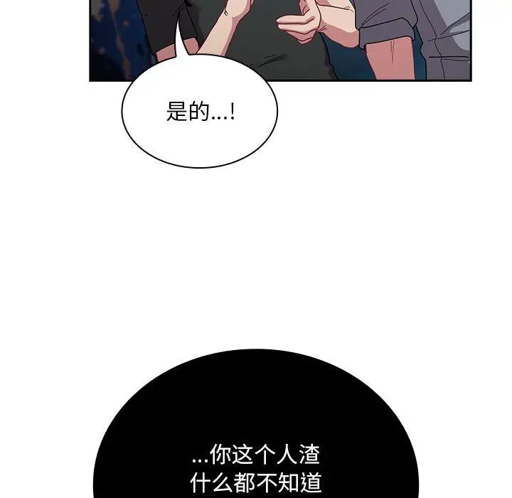 不請自來的未婚妻第86話