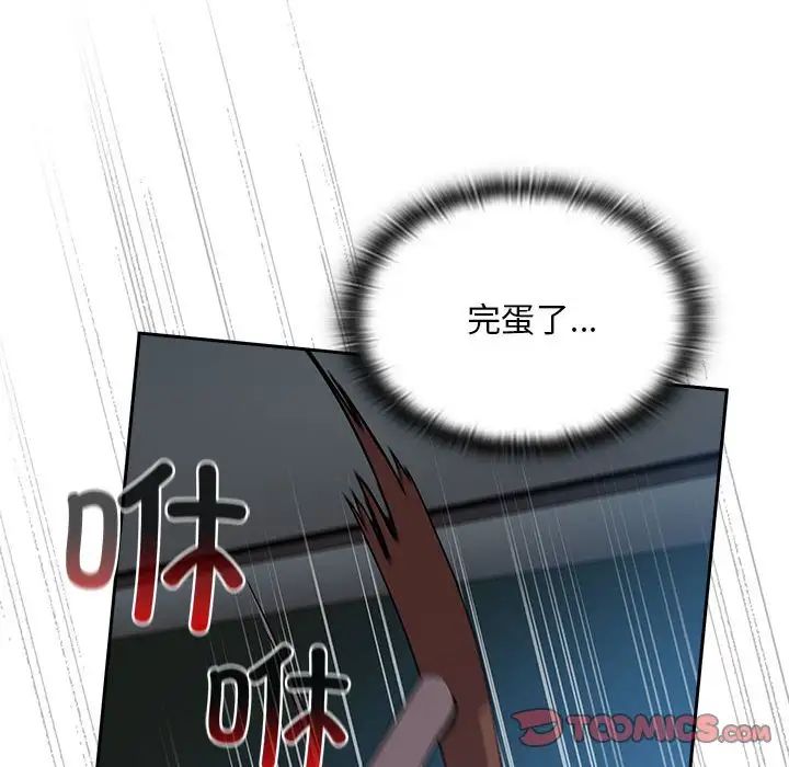 不請自來的未婚妻第86話