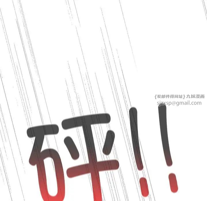 不請自來的未婚妻第86話