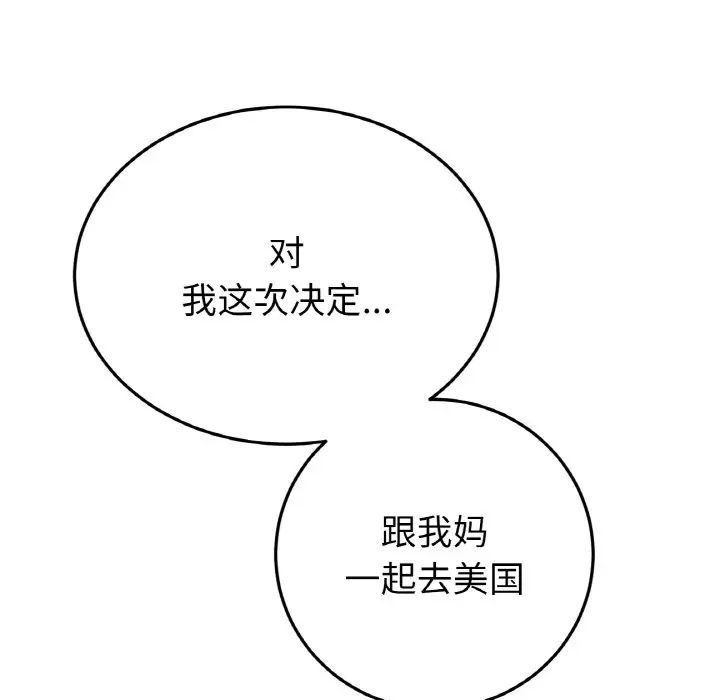 当初恋变成继母第63話