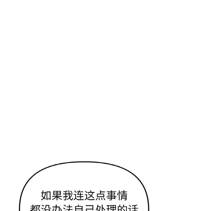當初戀變成繼母第63話