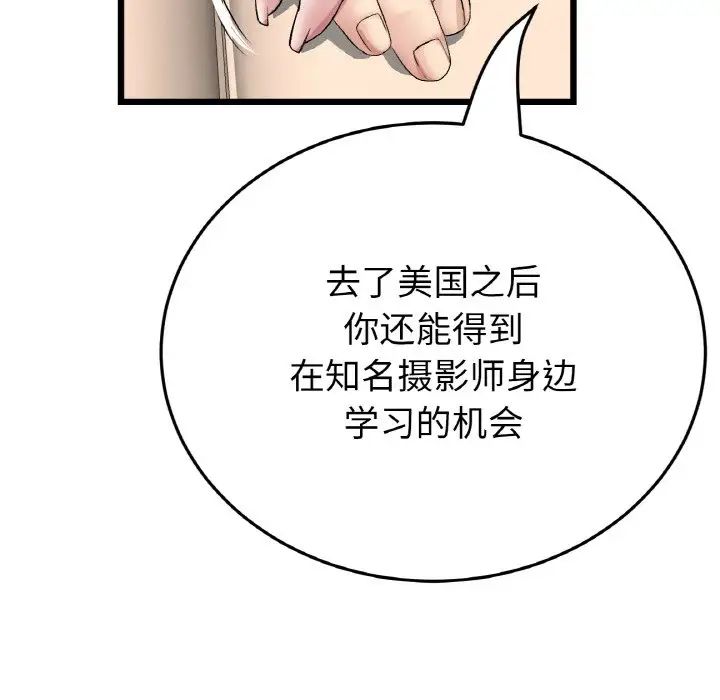 當初戀變成繼母第63話
