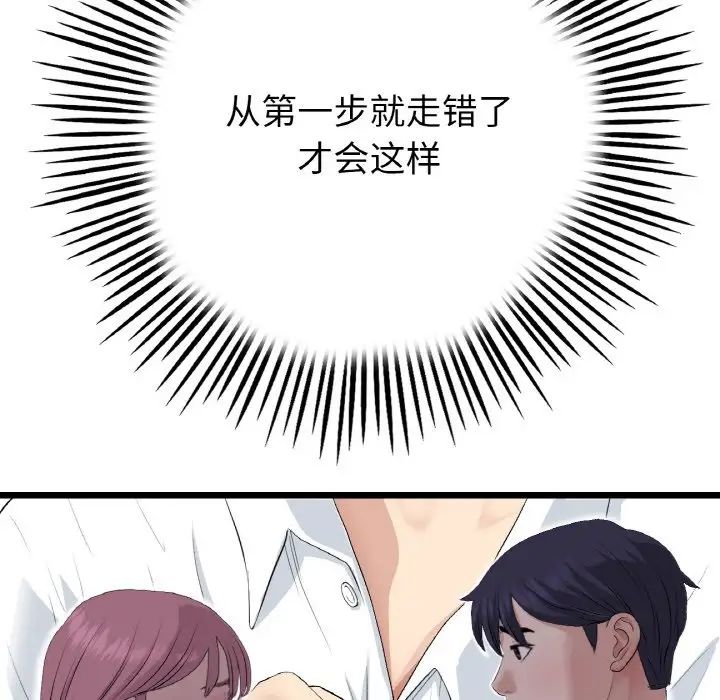 當初戀變成繼母第63話