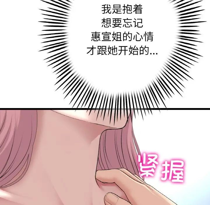 當初戀變成繼母第63話