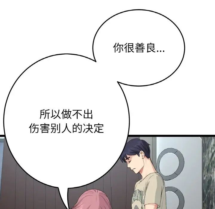 当初恋变成继母第63話