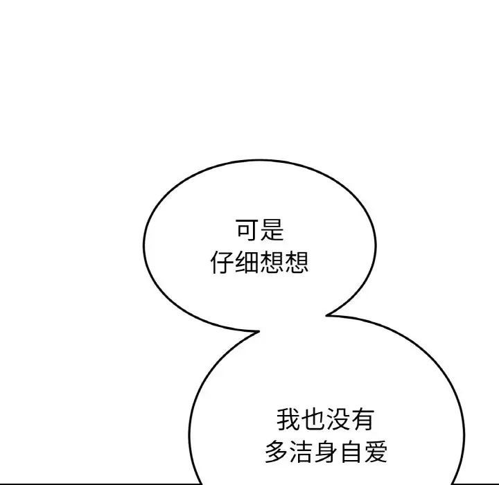 當初戀變成繼母第63話