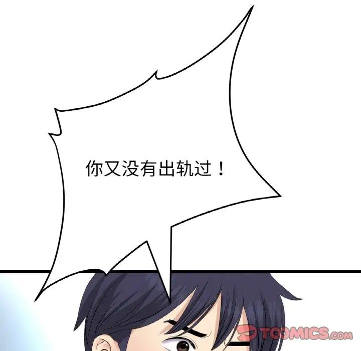 當初戀變成繼母第63話