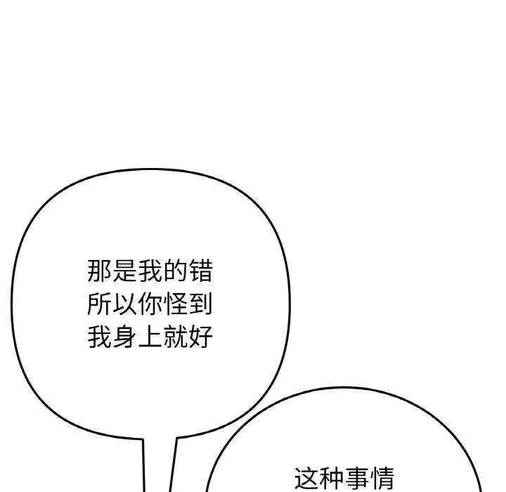 當初戀變成繼母第63話